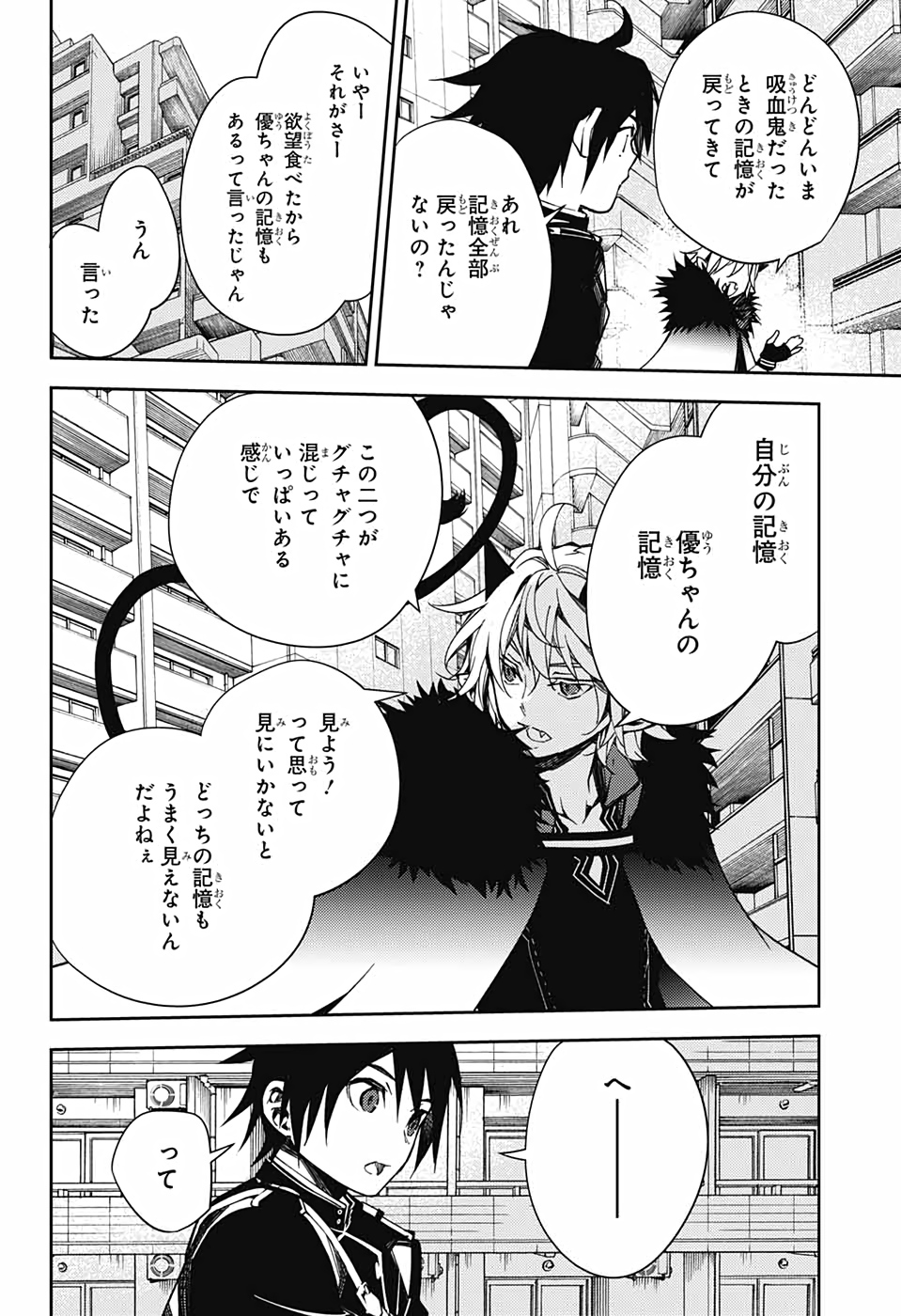 終わりのセラフ - 第110話 - Page 10