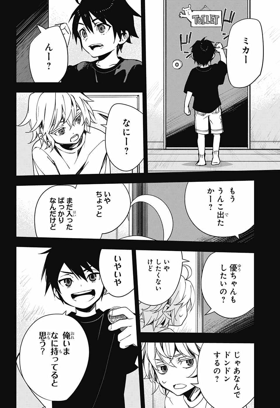 終わりのセラフ - 第110話 - Page 12