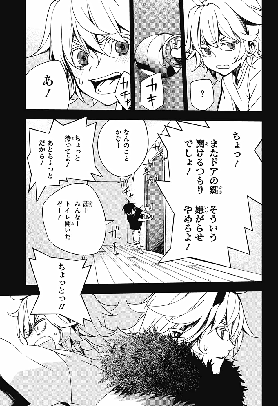 終わりのセラフ - 第110話 - Page 13