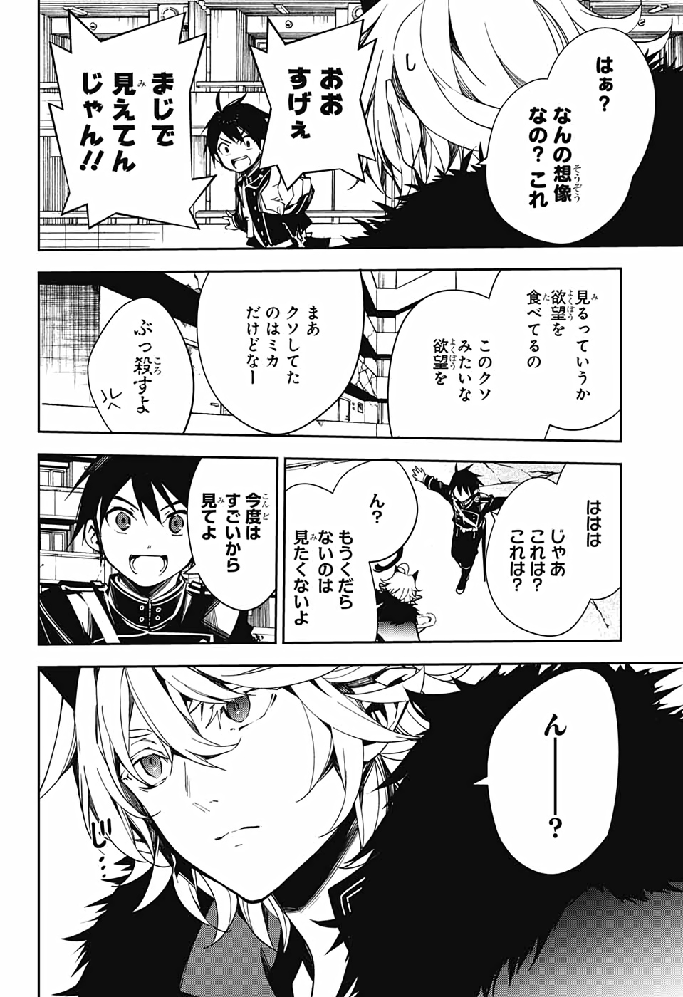 終わりのセラフ - 第110話 - Page 14