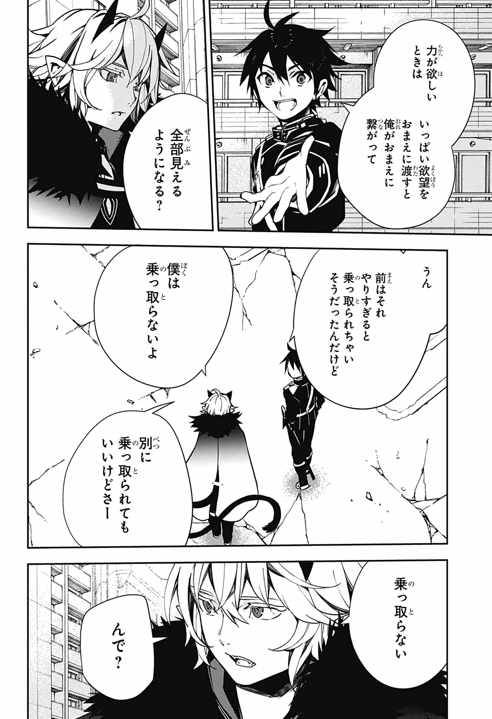 終わりのセラフ - 第110話 - Page 16