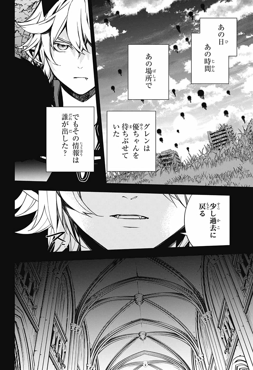 終わりのセラフ - 第110話 - Page 24