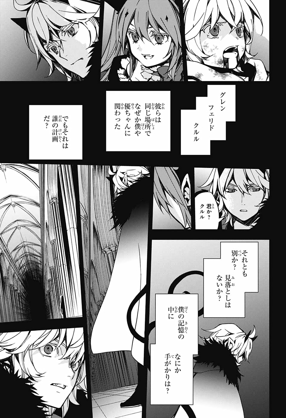 終わりのセラフ - 第110話 - Page 27