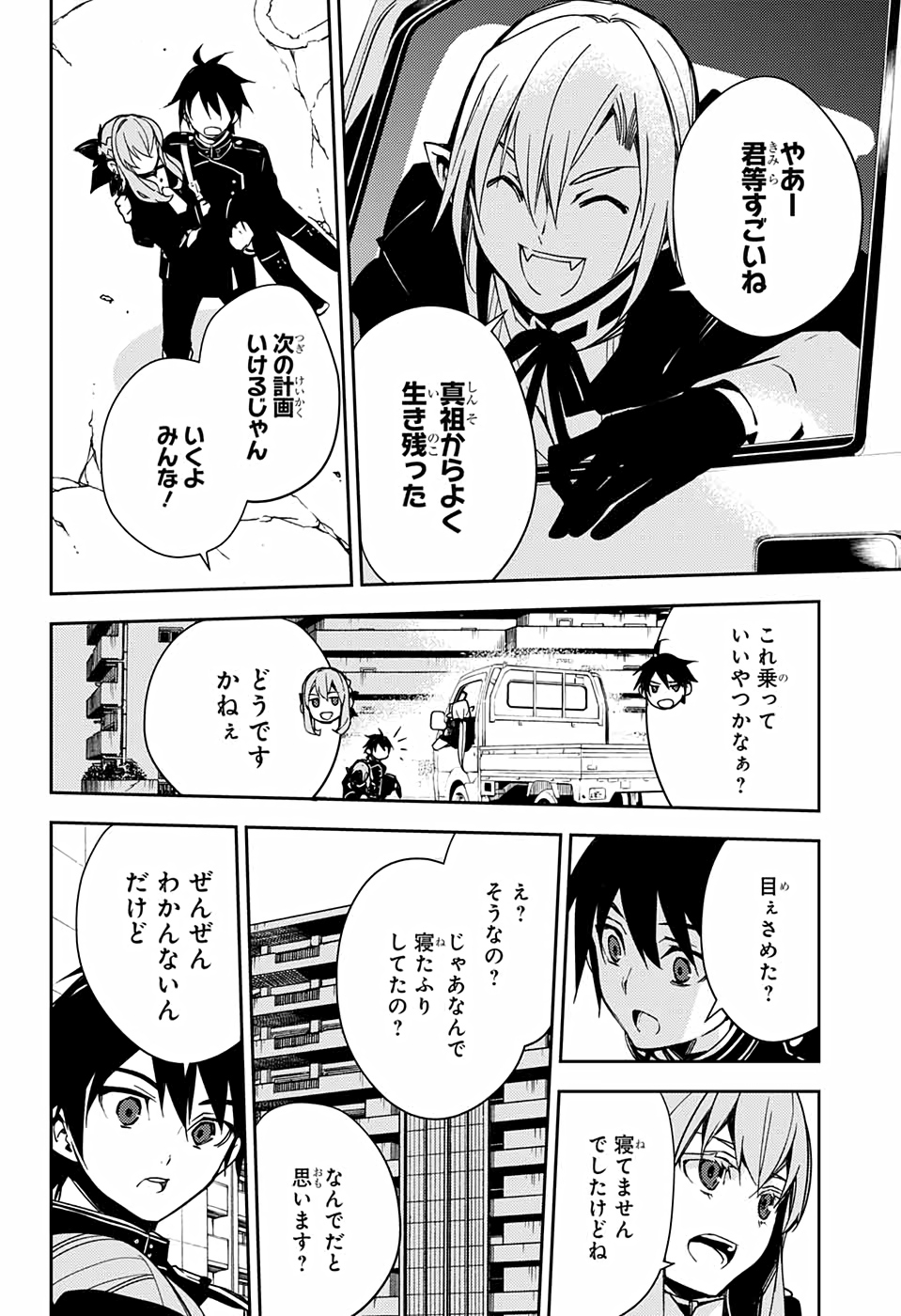 終わりのセラフ - 第110話 - Page 34