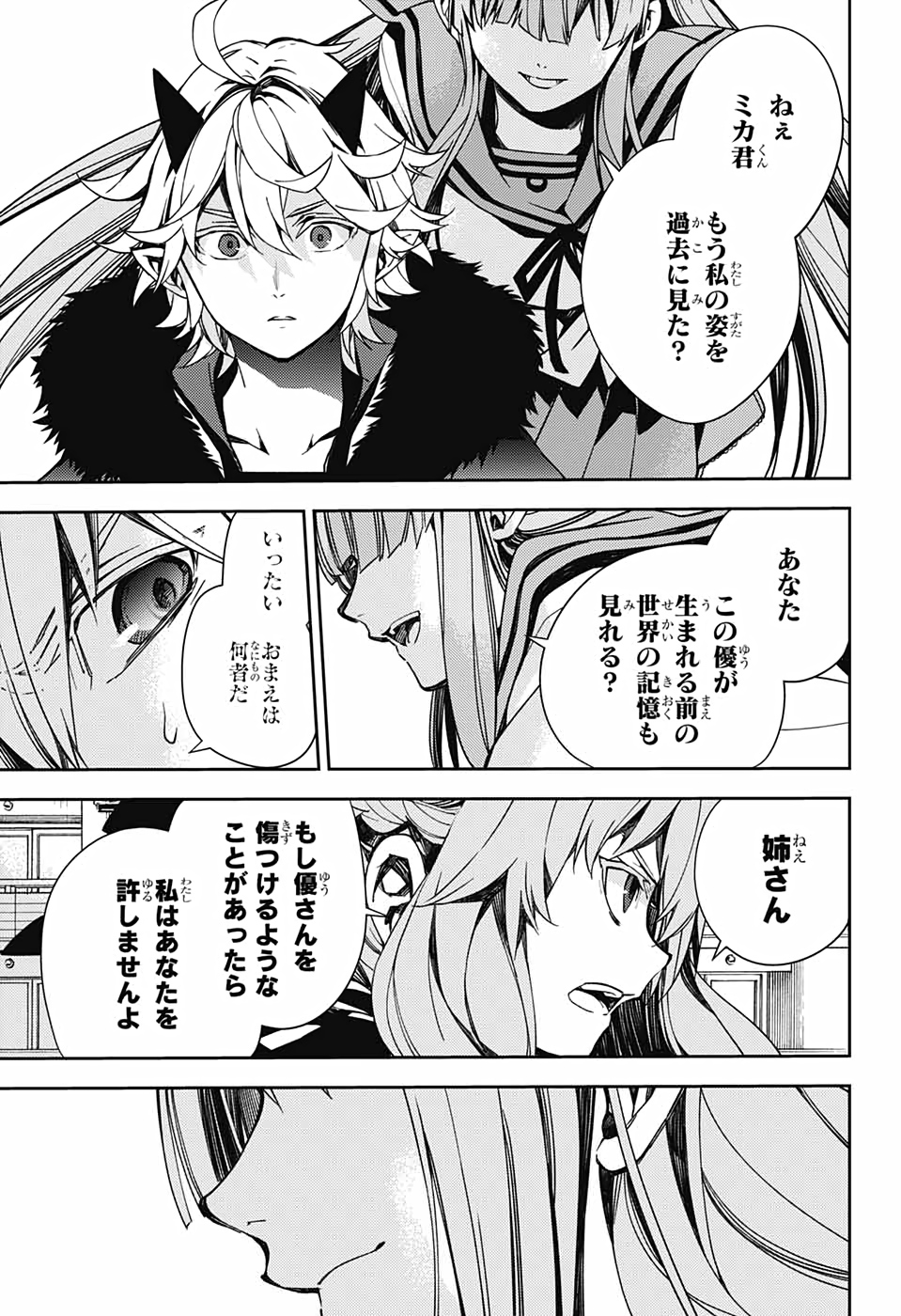 終わりのセラフ - 第110話 - Page 39