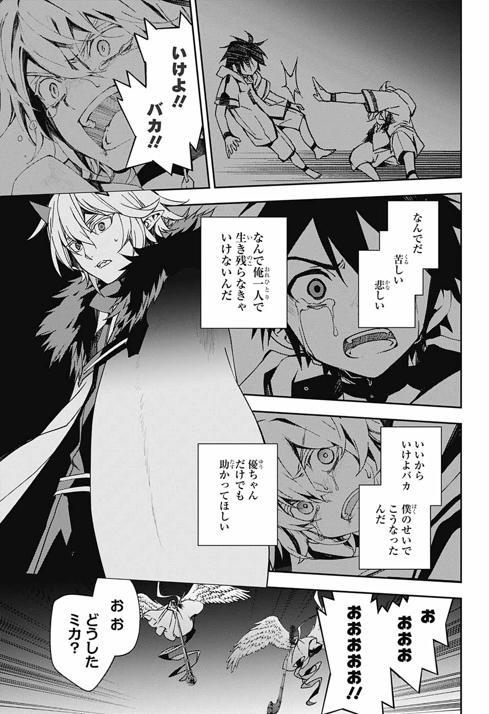 終わりのセラフ - 第109話 - Page 5