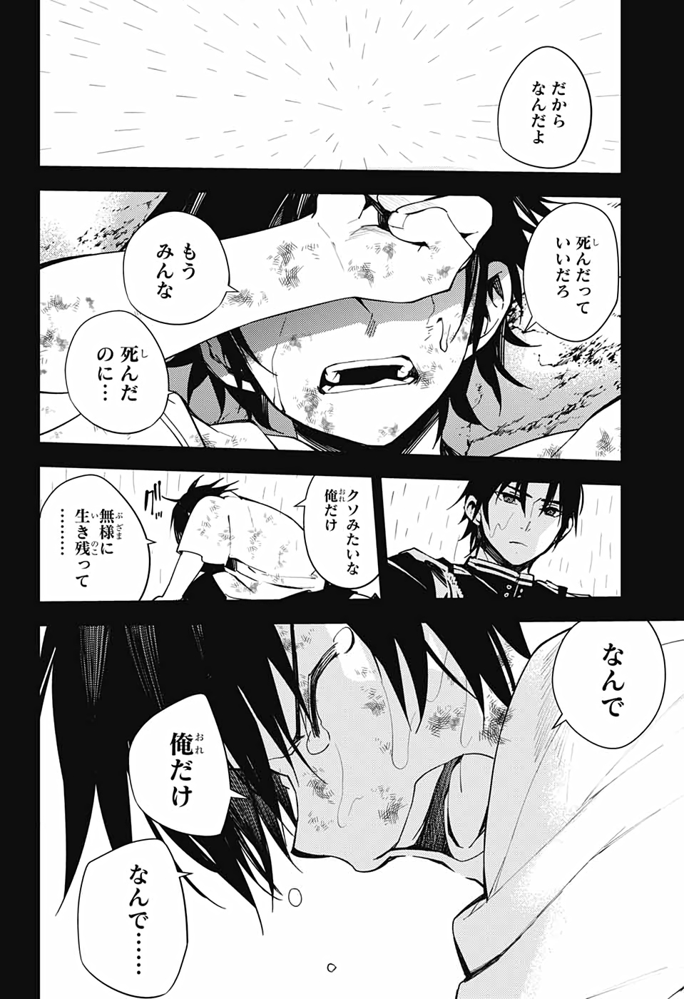 終わりのセラフ - 第109話 - Page 10