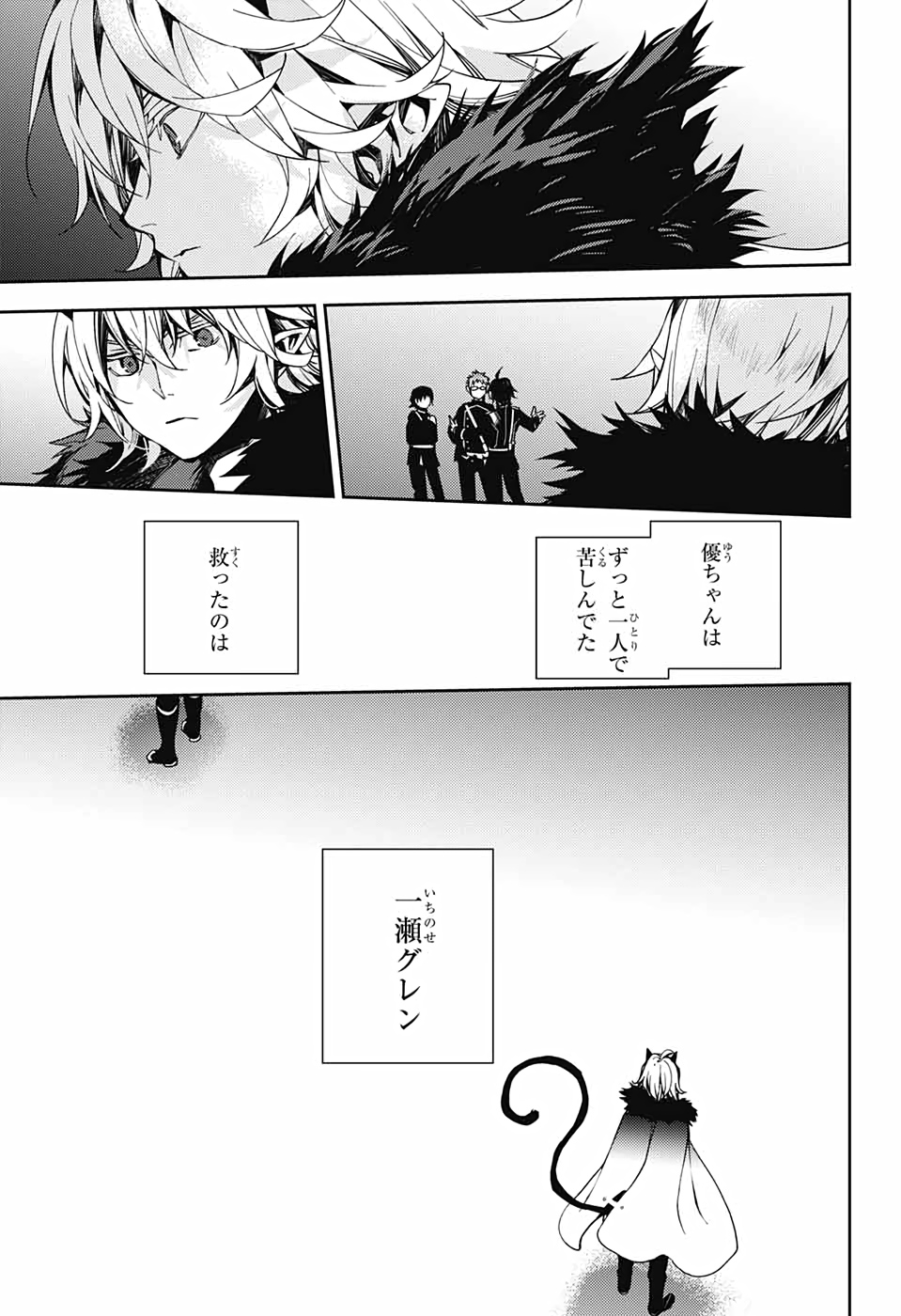 終わりのセラフ - 第109話 - Page 15