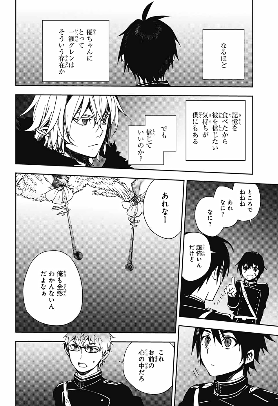 終わりのセラフ - 第109話 - Page 16