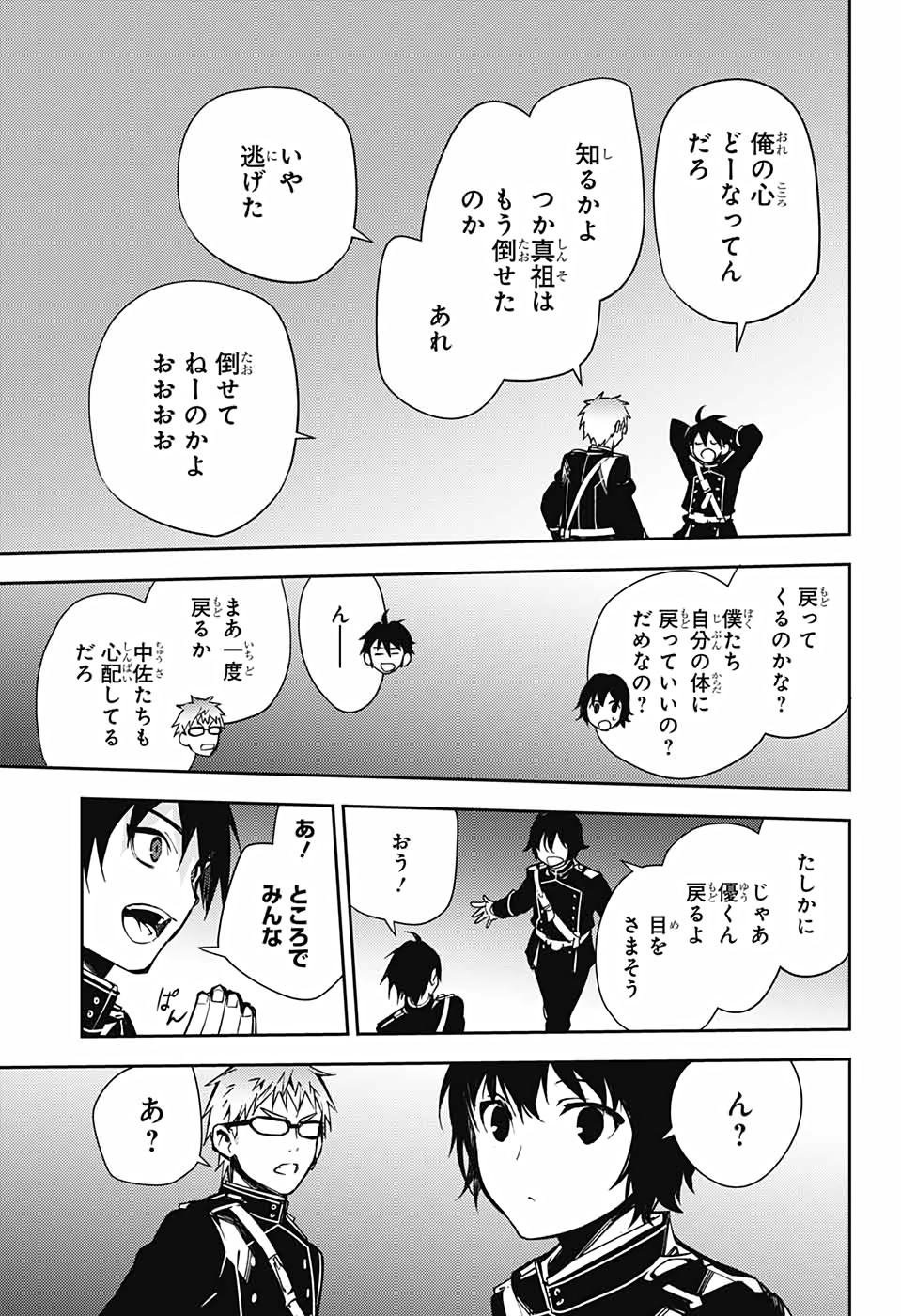 終わりのセラフ - 第109話 - Page 17