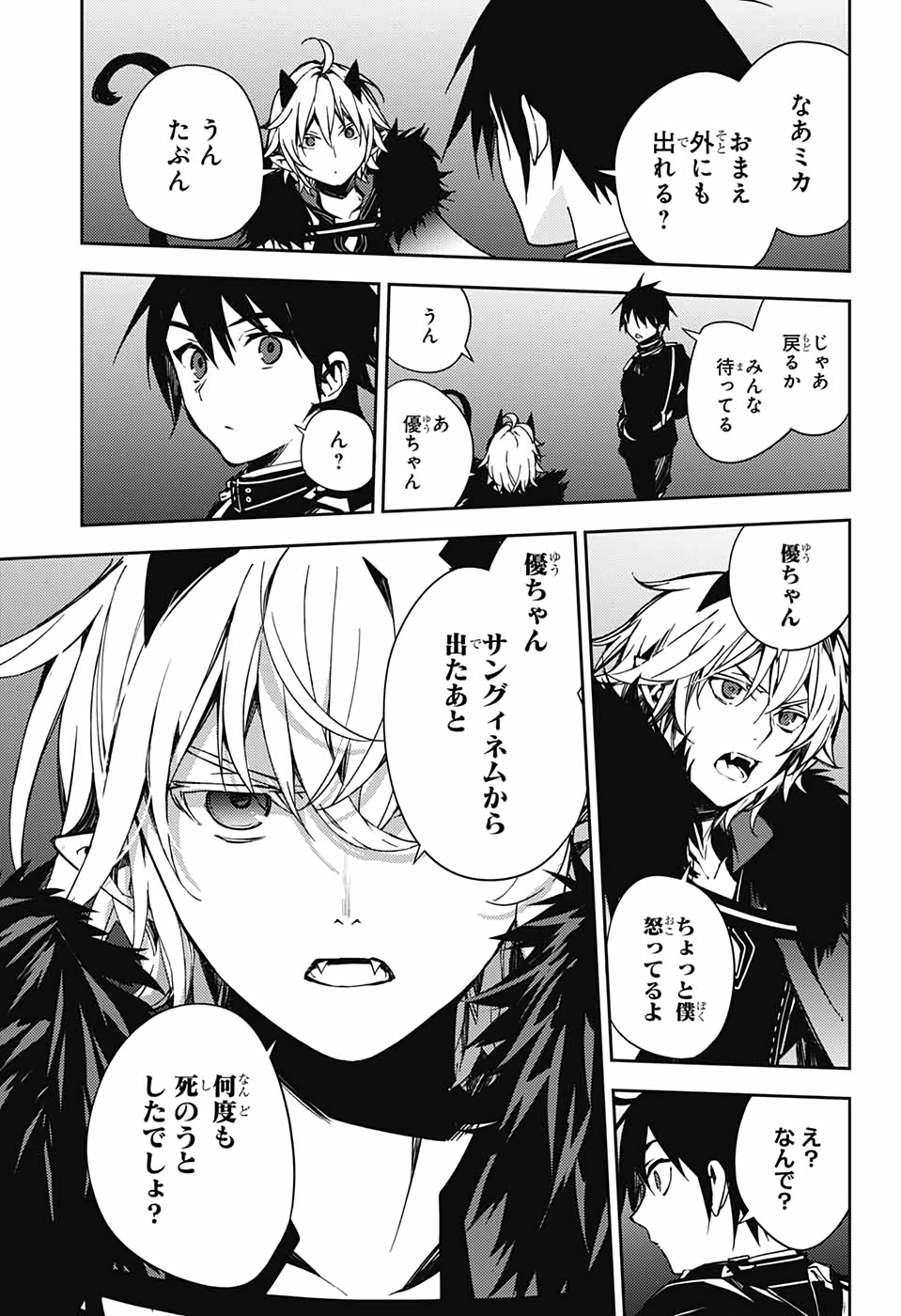 終わりのセラフ - 第109話 - Page 19