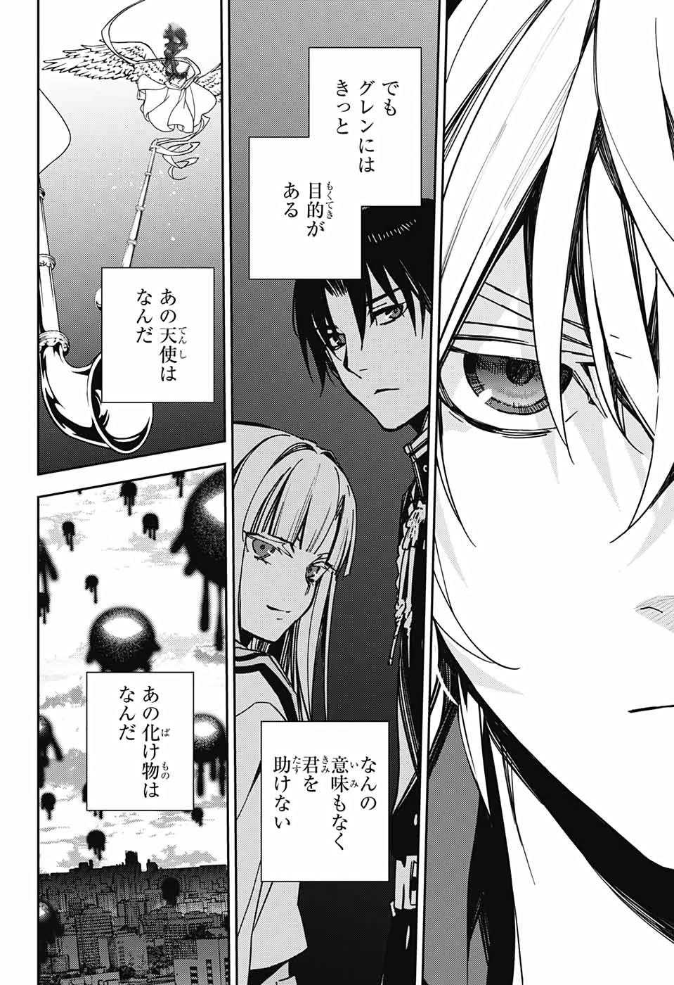 終わりのセラフ - 第109話 - Page 22