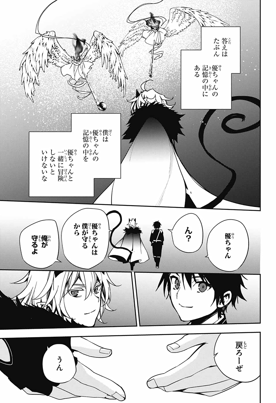 終わりのセラフ - 第109話 - Page 23