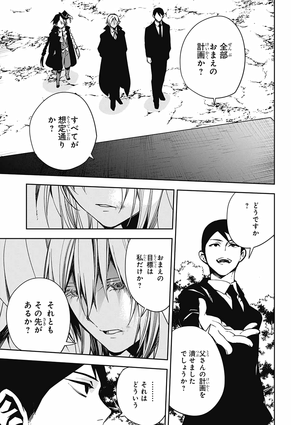 終わりのセラフ - 第109話 - Page 37