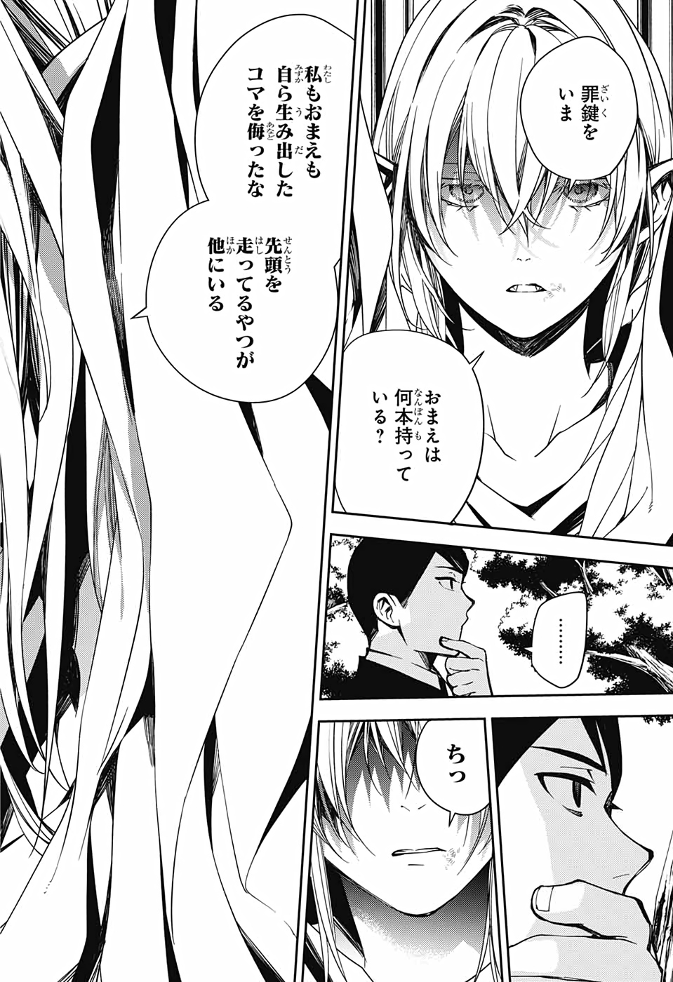 終わりのセラフ - 第109話 - Page 38