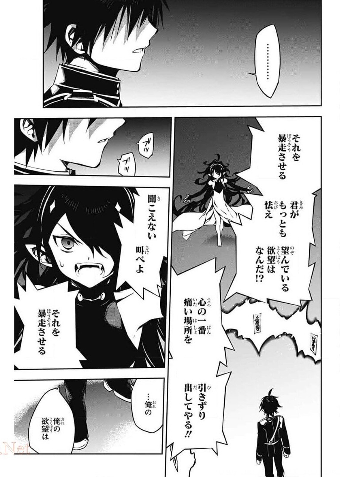 終わりのセラフ - 第102話 - Page 9