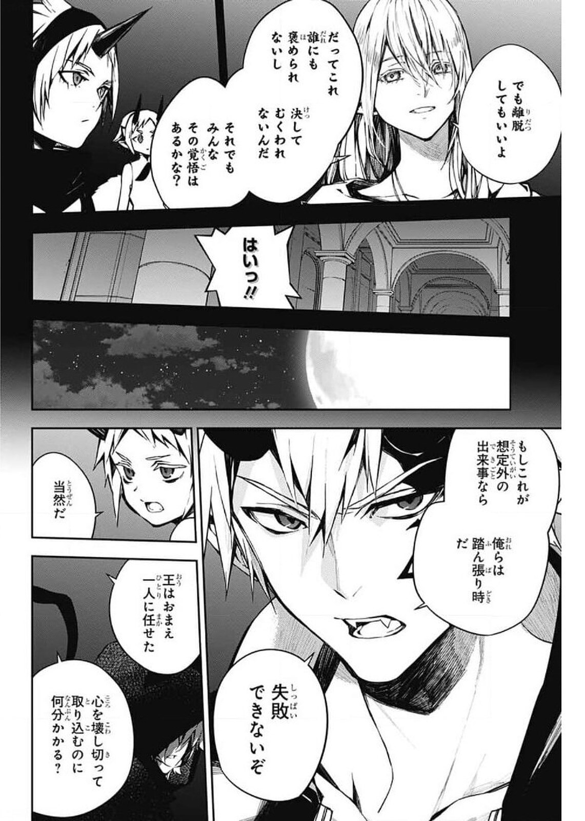 終わりのセラフ - 第102話 - Page 18