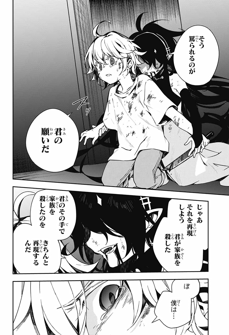 終わりのセラフ - 第101話 - Page 8