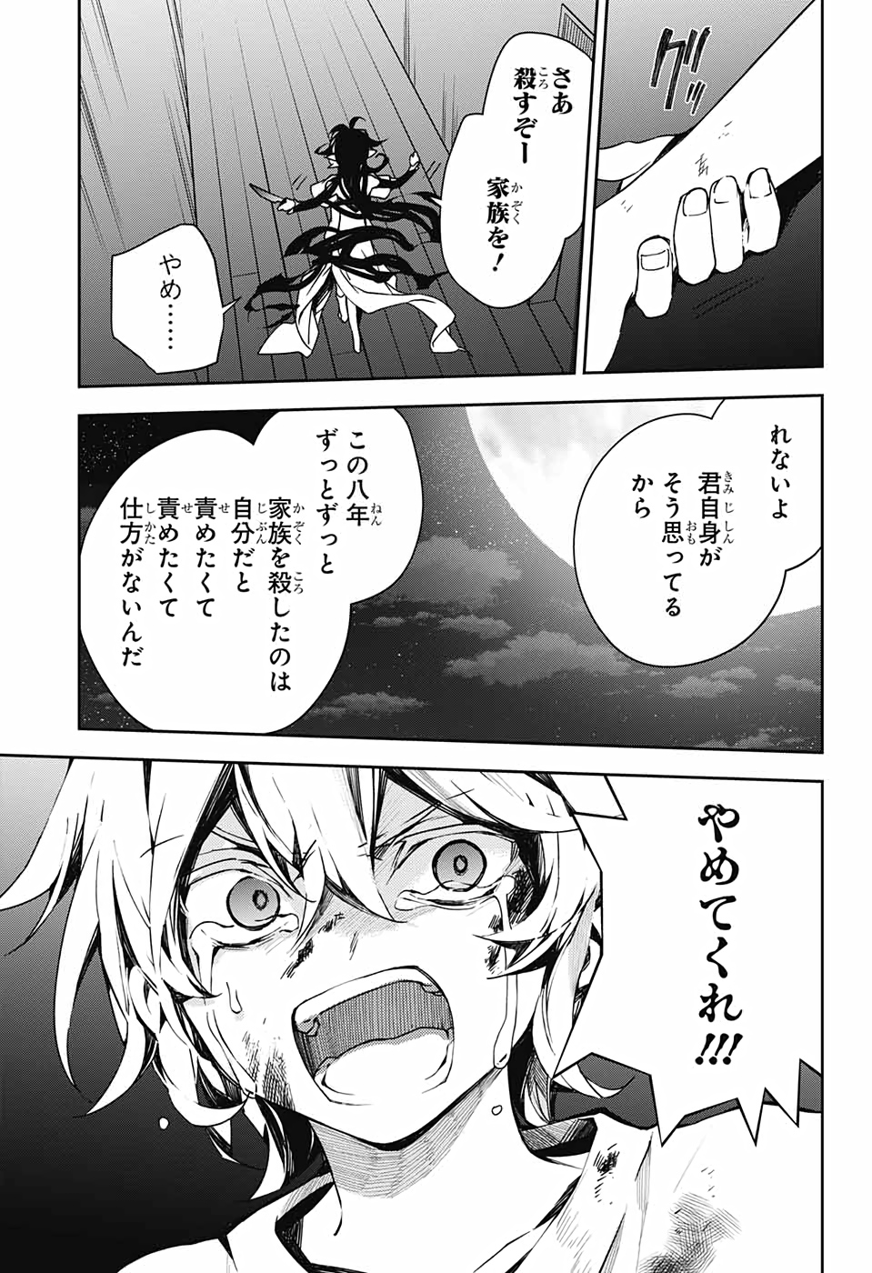 終わりのセラフ - 第101話 - Page 9