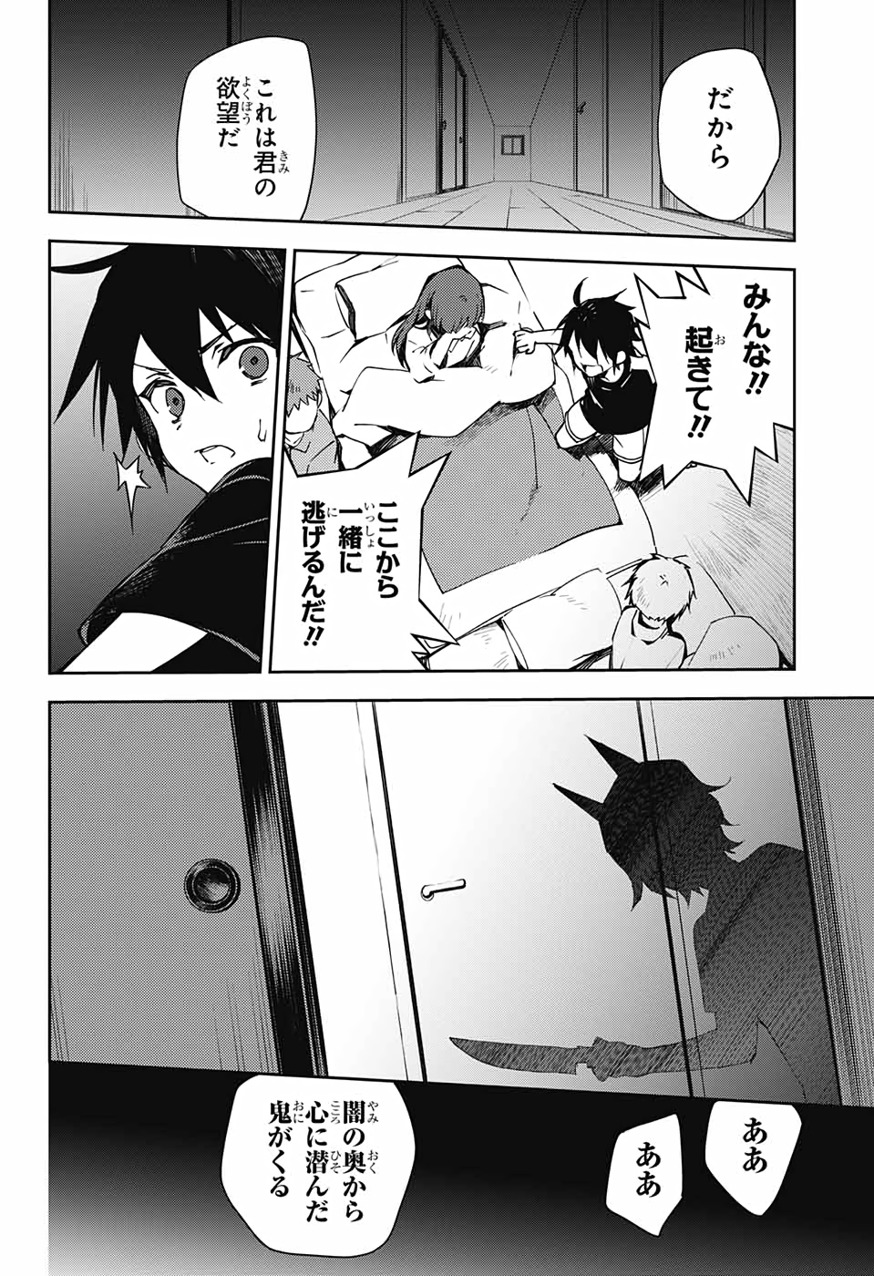 終わりのセラフ - 第101話 - Page 10