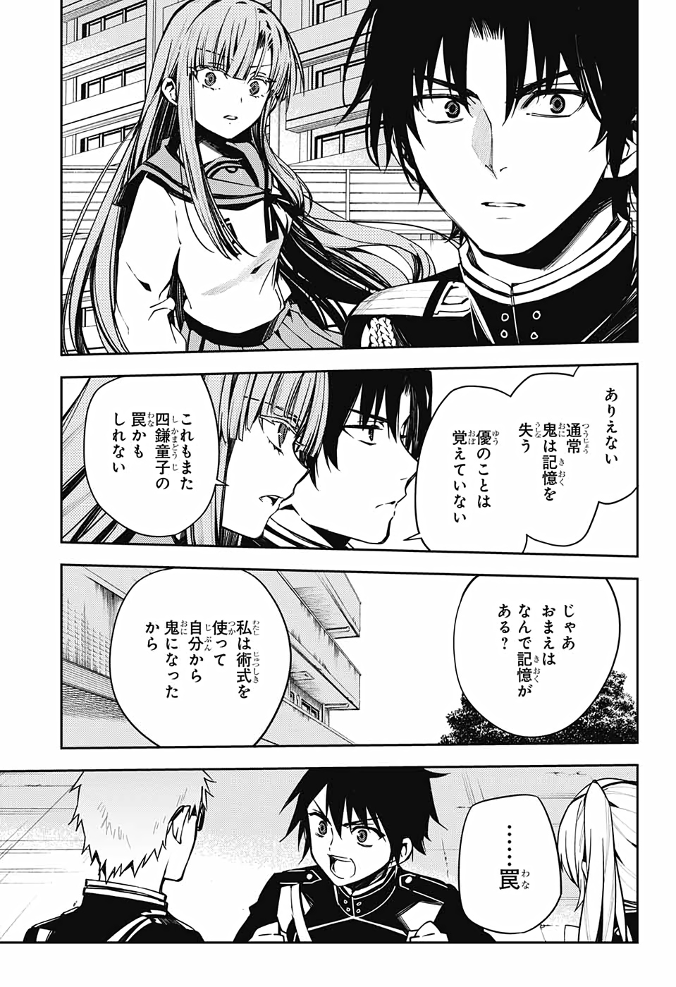 終わりのセラフ - 第101話 - Page 17