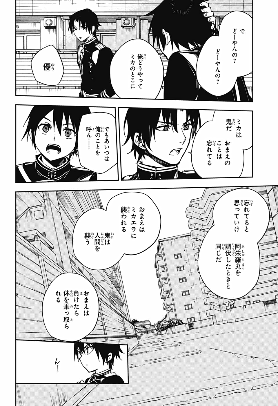 終わりのセラフ - 第101話 - Page 26