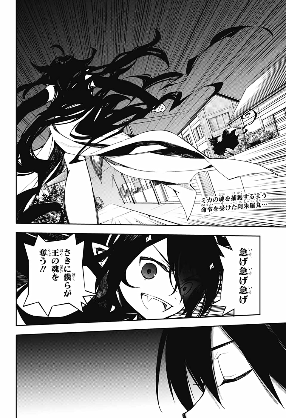 終わりのセラフ - 第100話 - Page 2