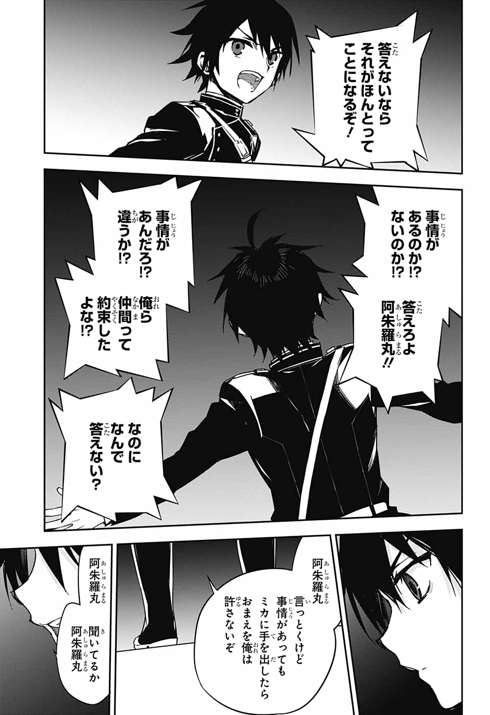 終わりのセラフ - 第100話 - Page 5