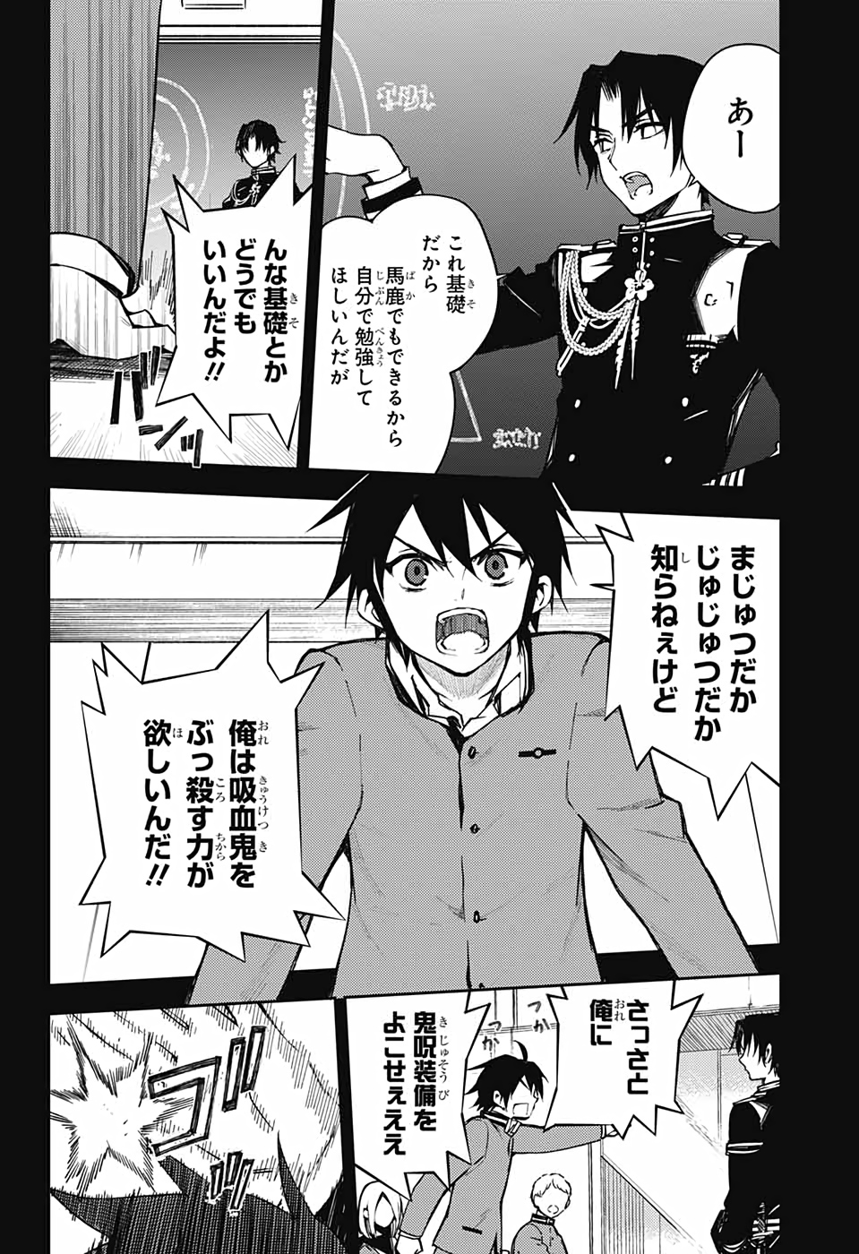 終わりのセラフ - 第100話 - Page 10