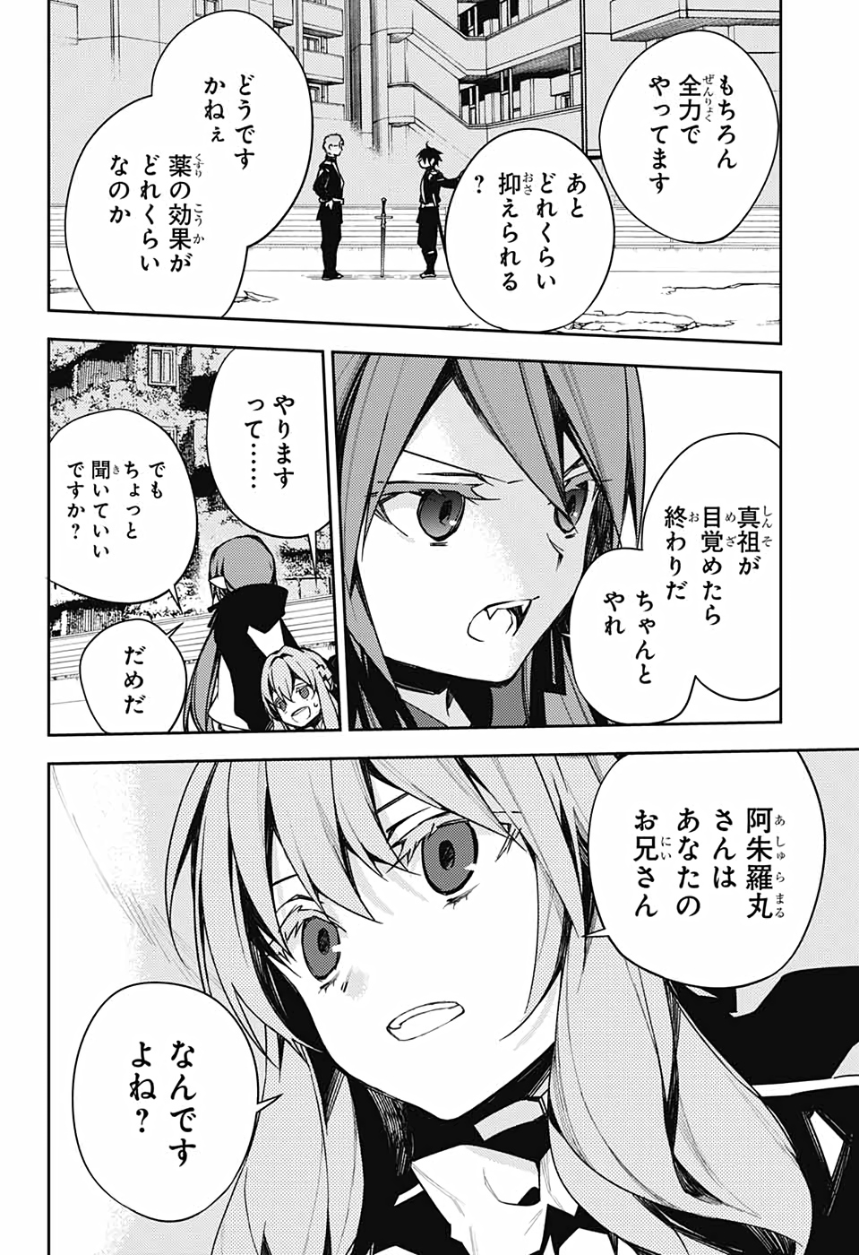 終わりのセラフ - 第100話 - Page 16