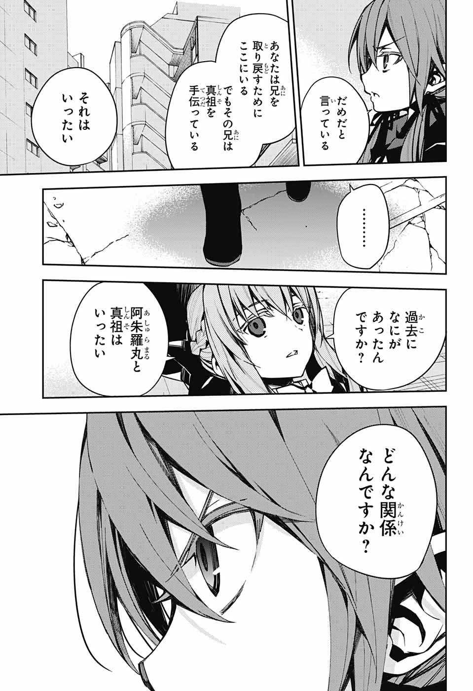 終わりのセラフ - 第100話 - Page 17