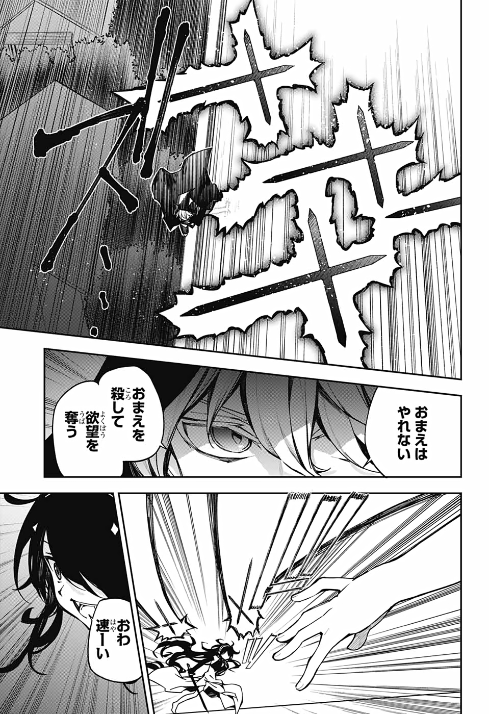 終わりのセラフ - 第100話 - Page 19