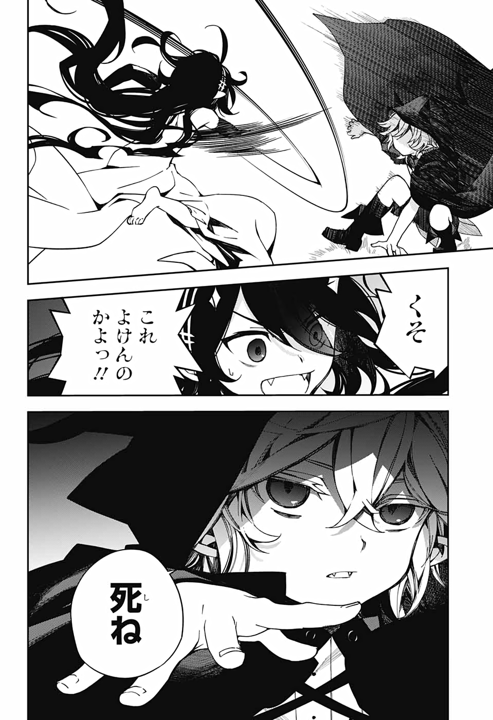 終わりのセラフ - 第100話 - Page 22