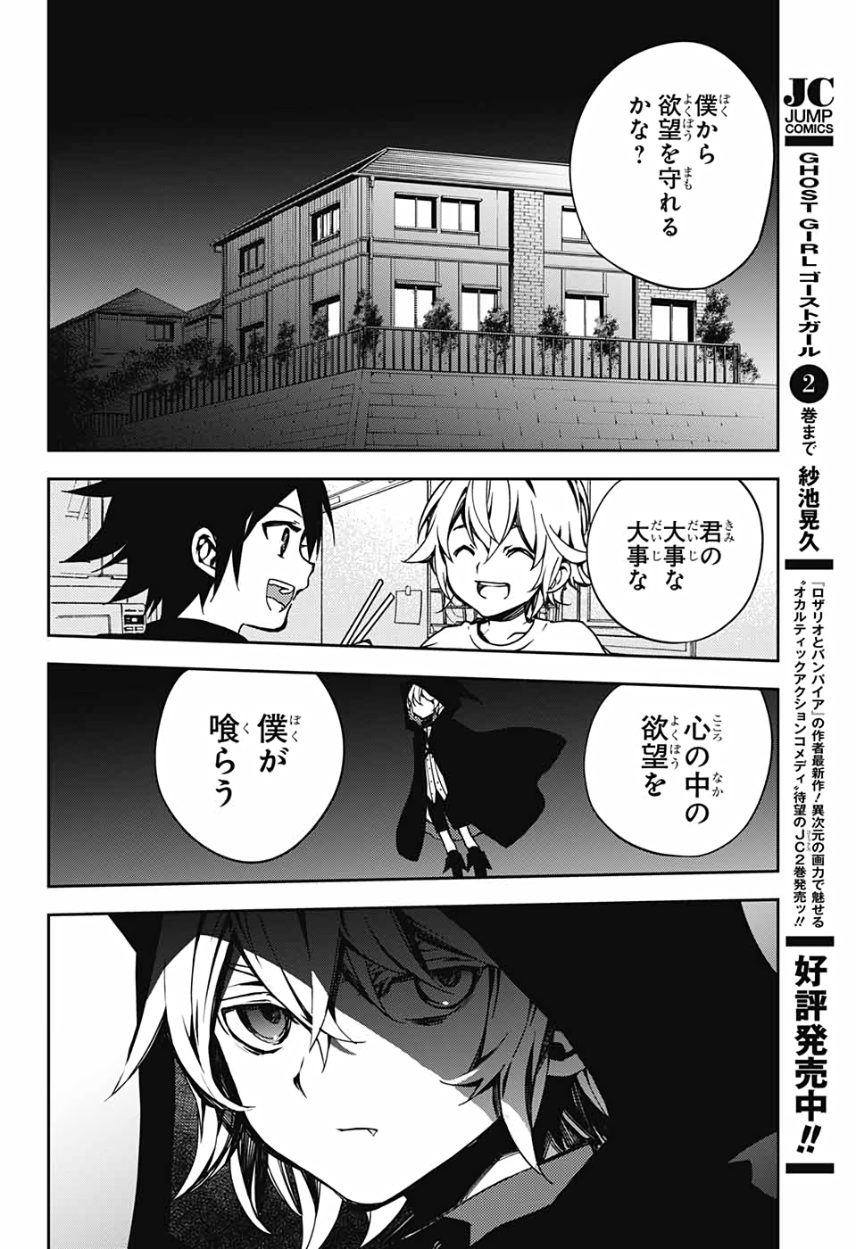 終わりのセラフ - 第100話 - Page 24