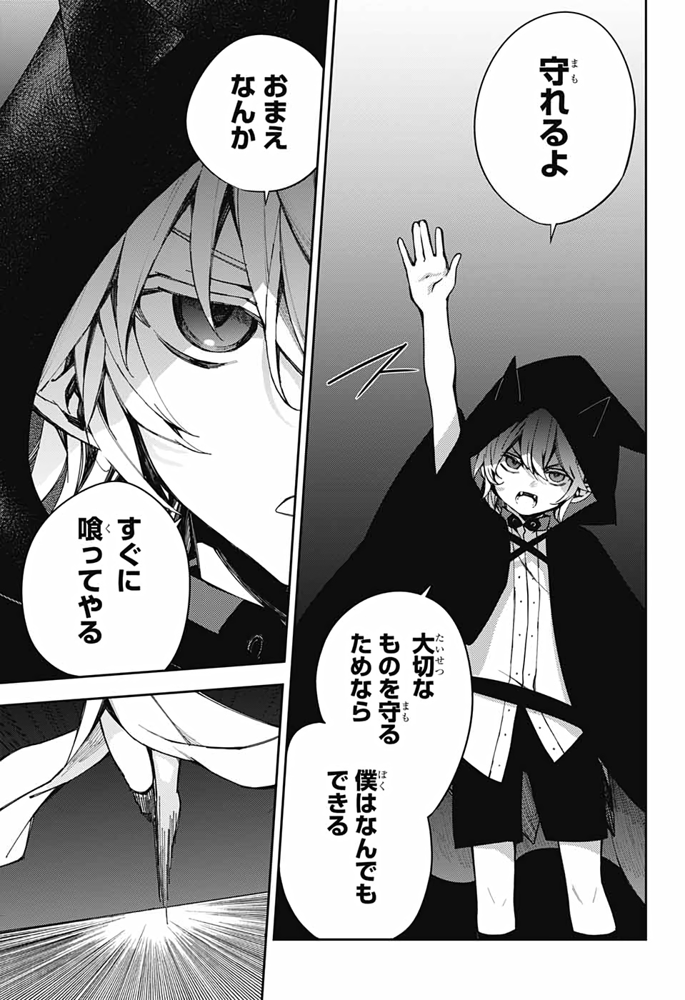 終わりのセラフ - 第100話 - Page 25