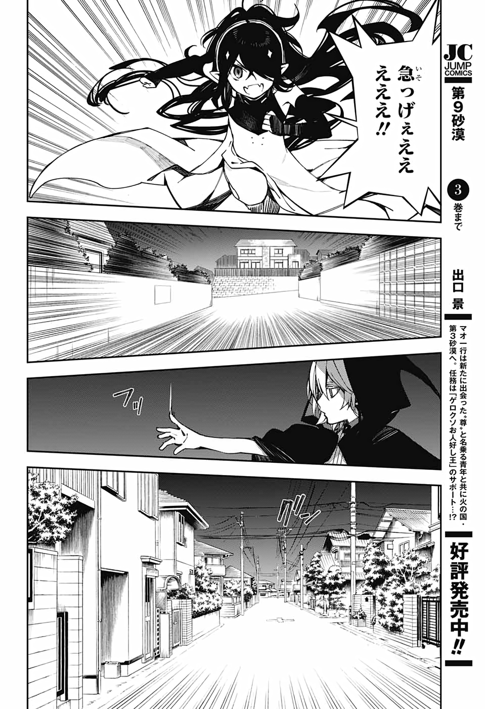 終わりのセラフ - 第100話 - Page 26