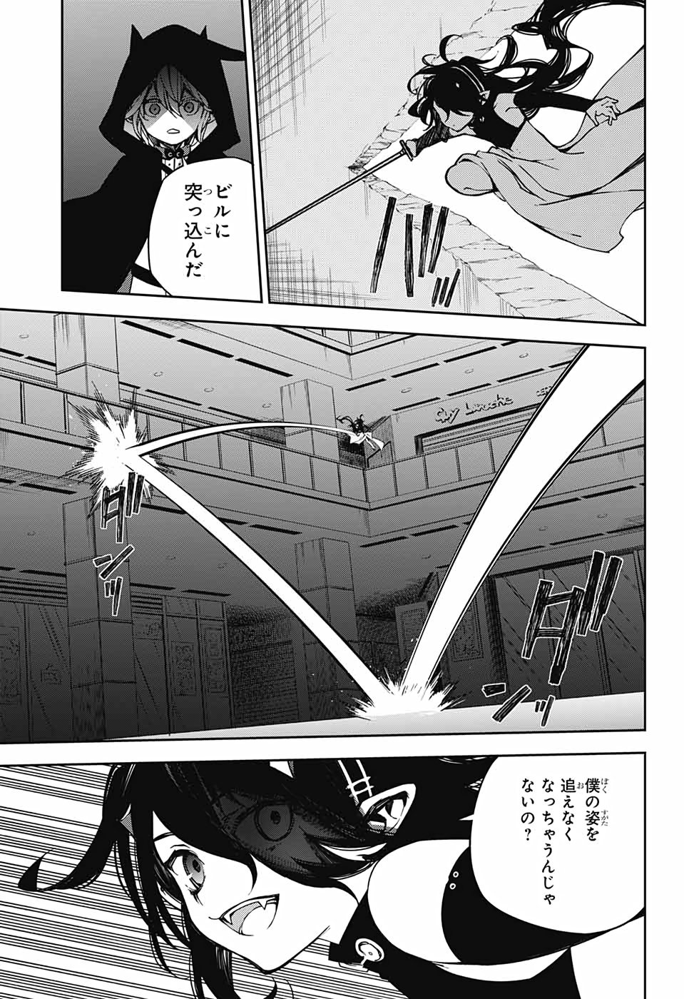 終わりのセラフ - 第100話 - Page 29