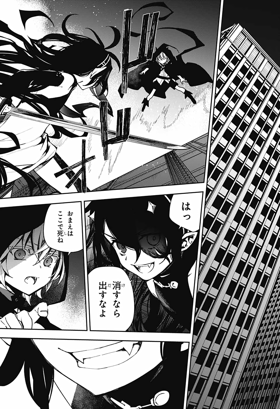 終わりのセラフ - 第100話 - Page 33