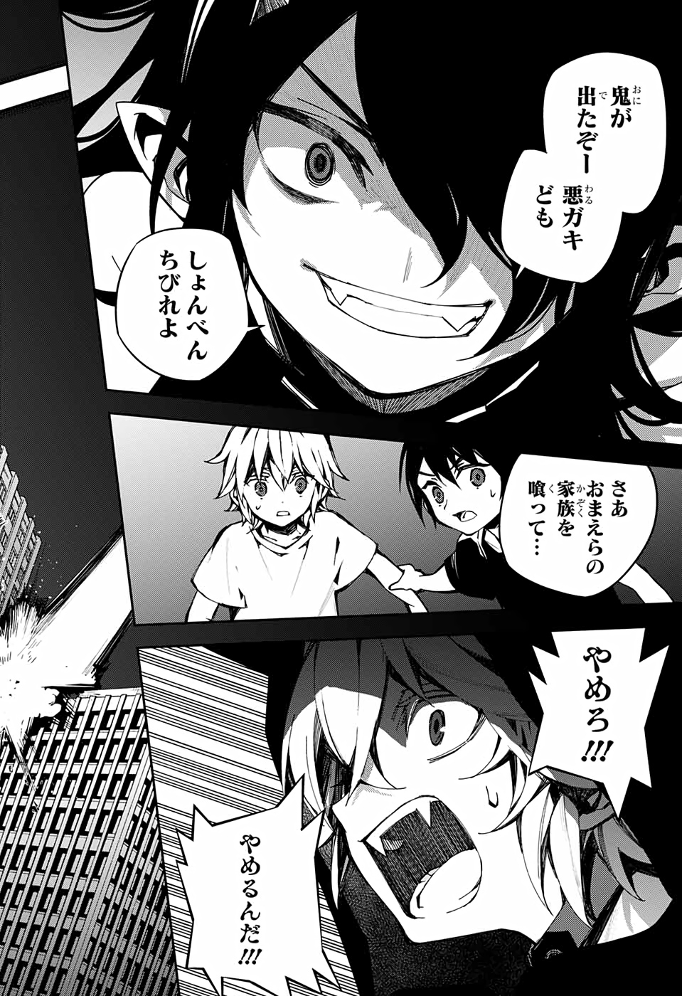 終わりのセラフ - 第100話 - Page 40