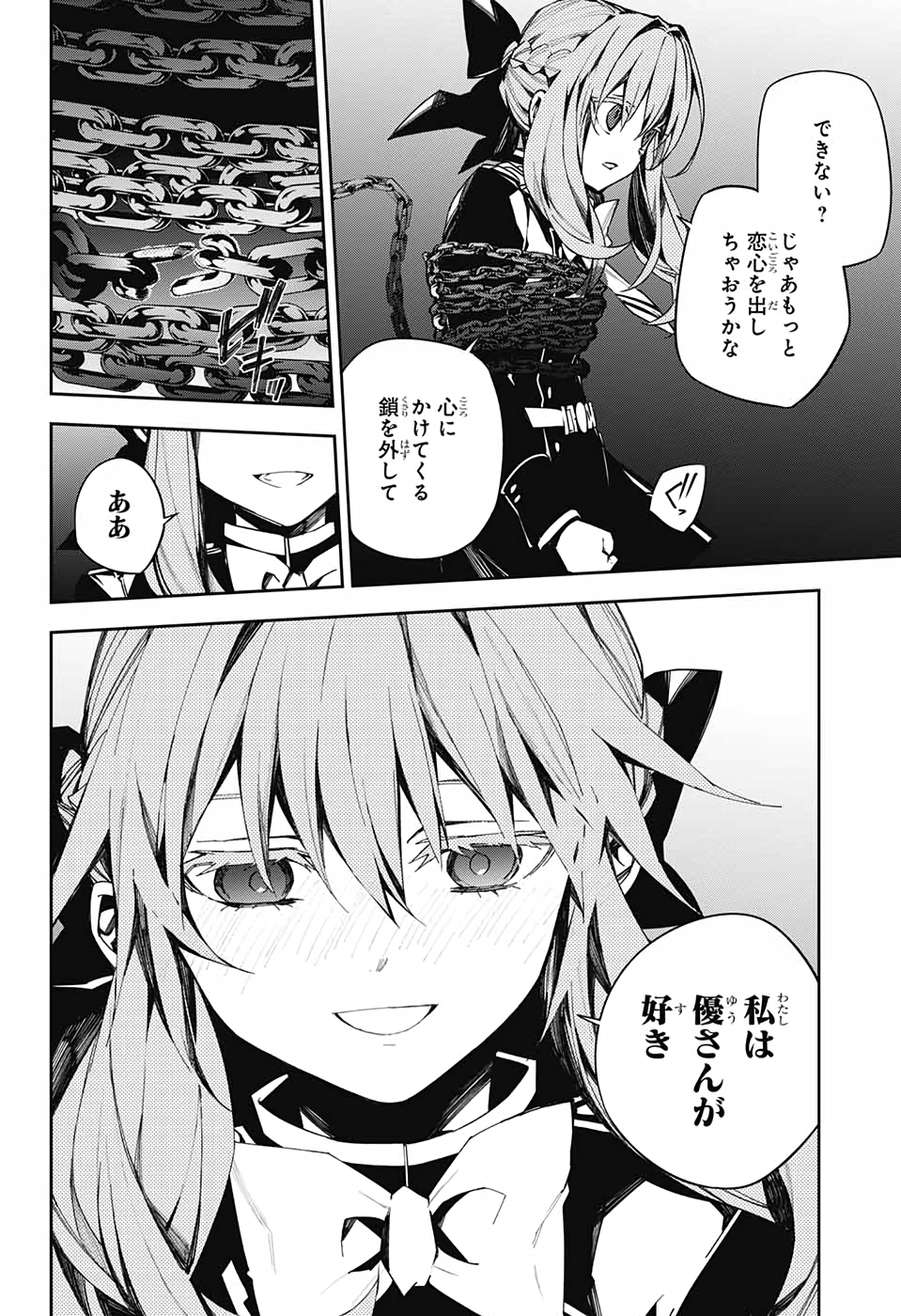 終わりのセラフ - 第99話 - Page 5