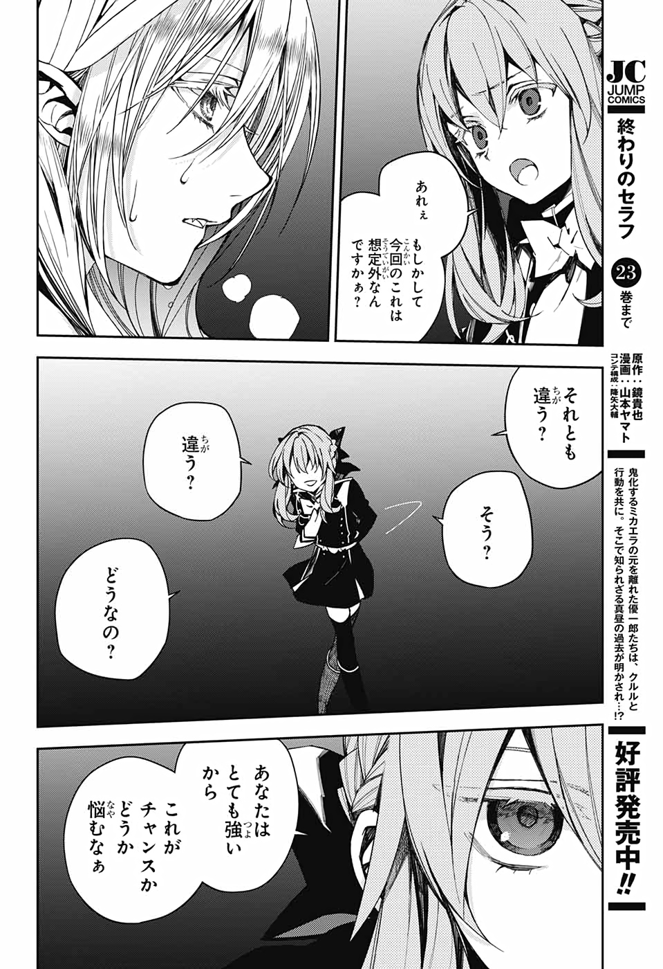 終わりのセラフ - 第99話 - Page 7