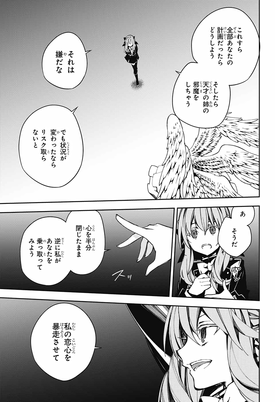 終わりのセラフ - 第99話 - Page 8