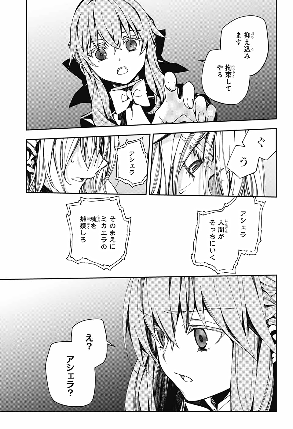 終わりのセラフ - 第99話 - Page 12