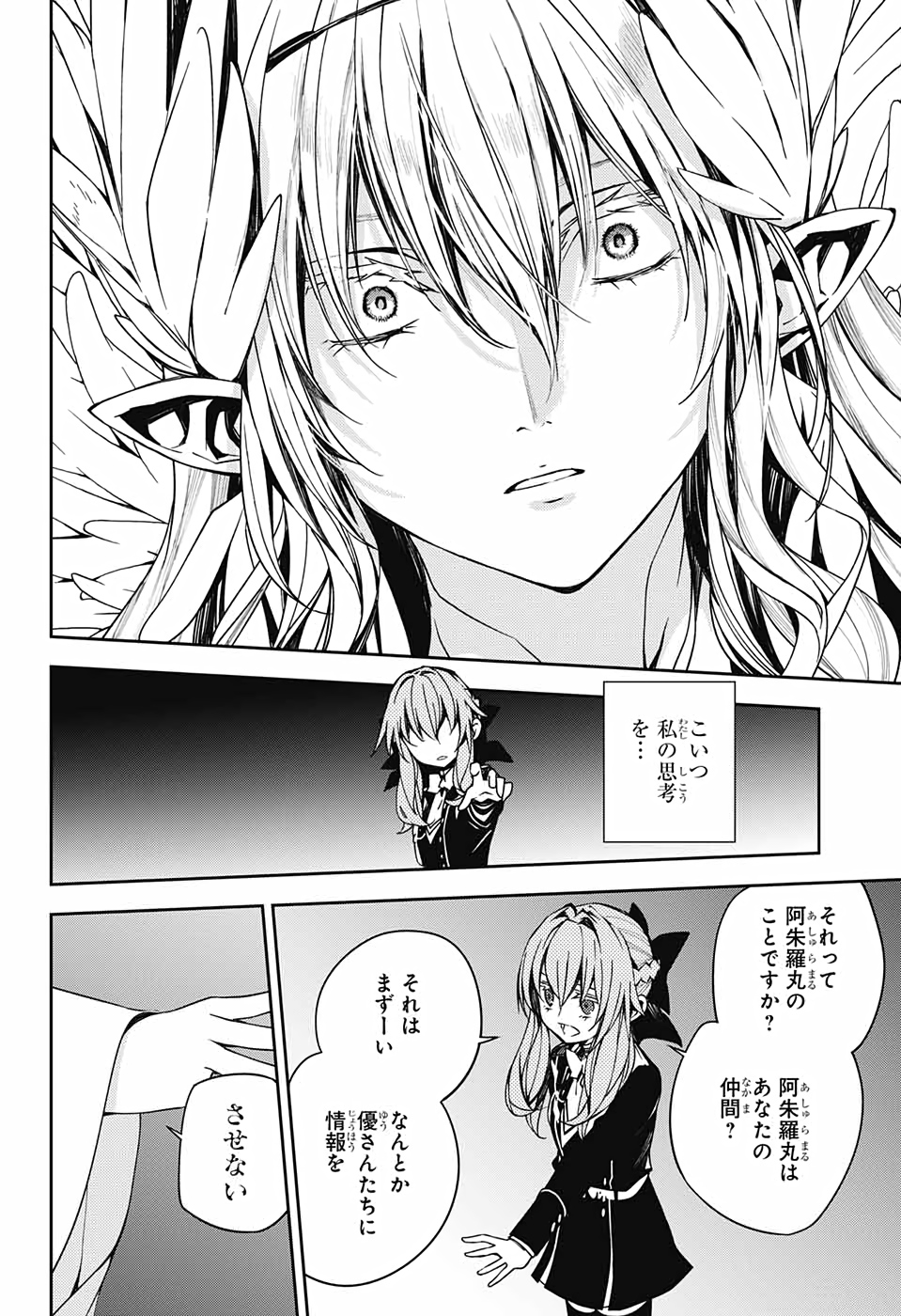 終わりのセラフ - 第99話 - Page 13