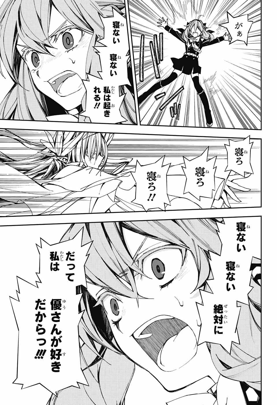 終わりのセラフ - 第99話 - Page 16