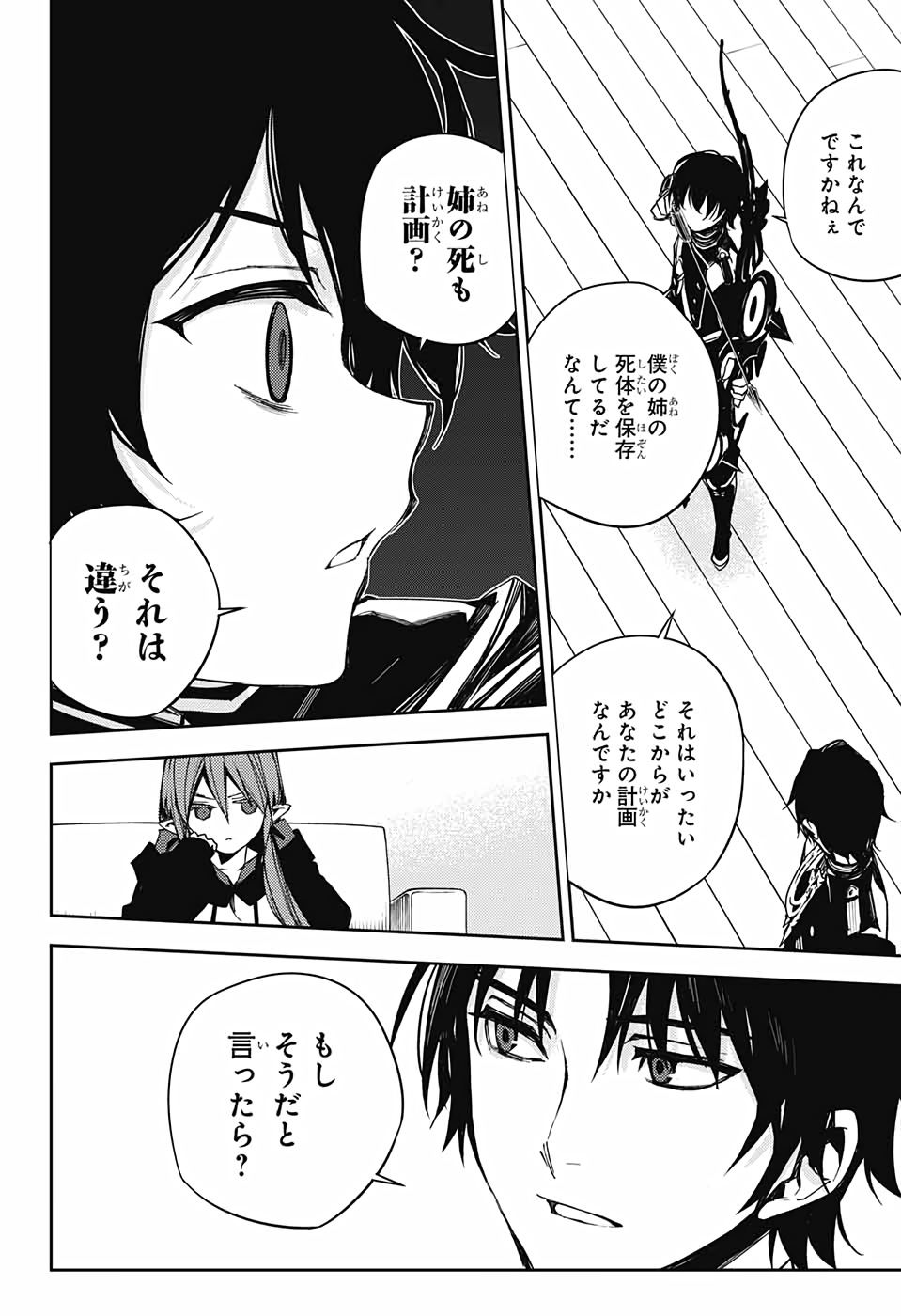 終わりのセラフ - 第99話 - Page 23