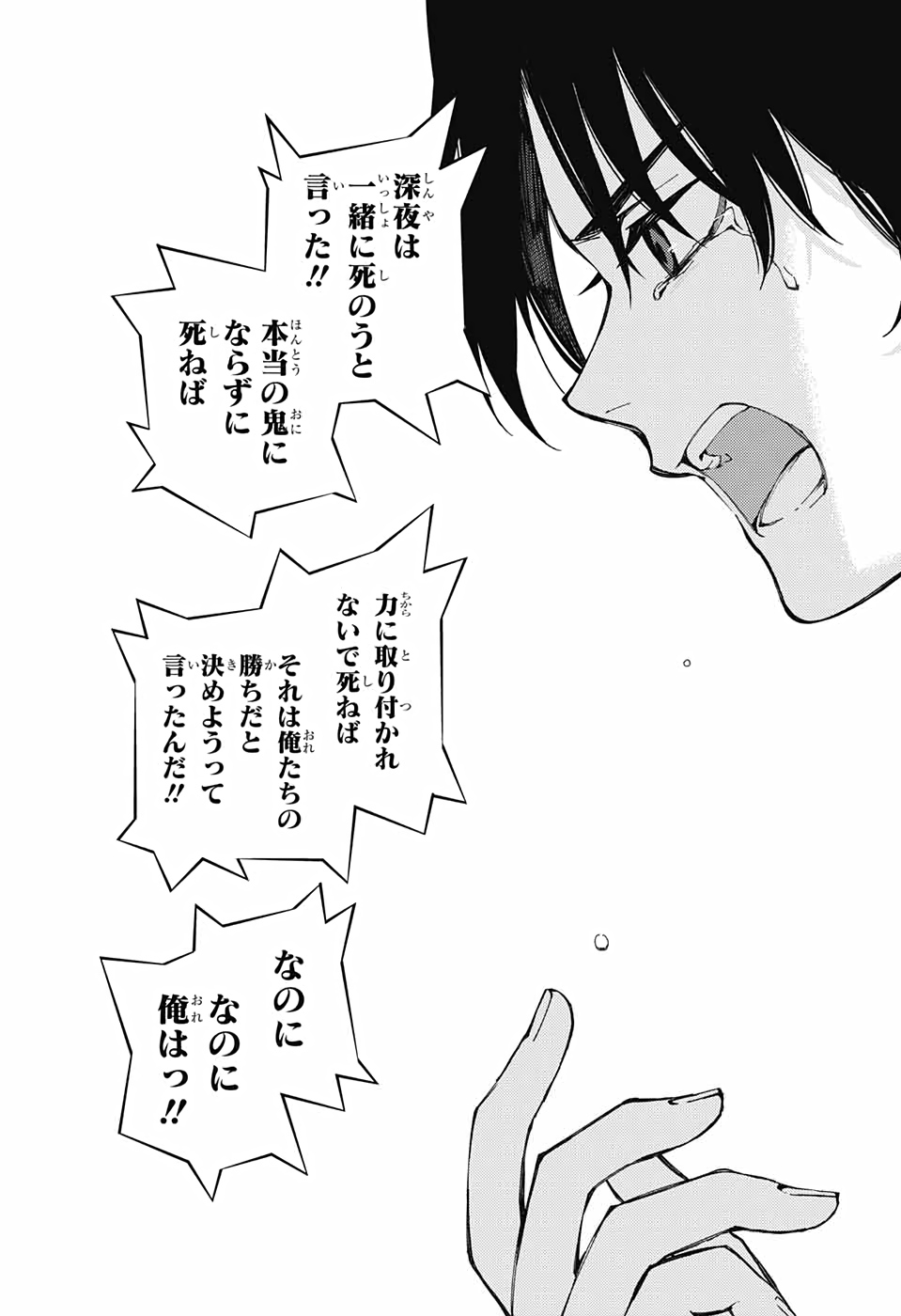 終わりのセラフ - 第99話 - Page 34