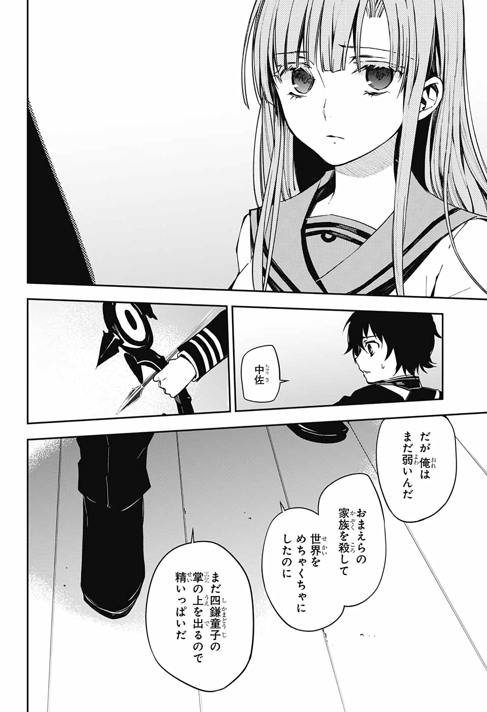 終わりのセラフ - 第99話 - Page 35