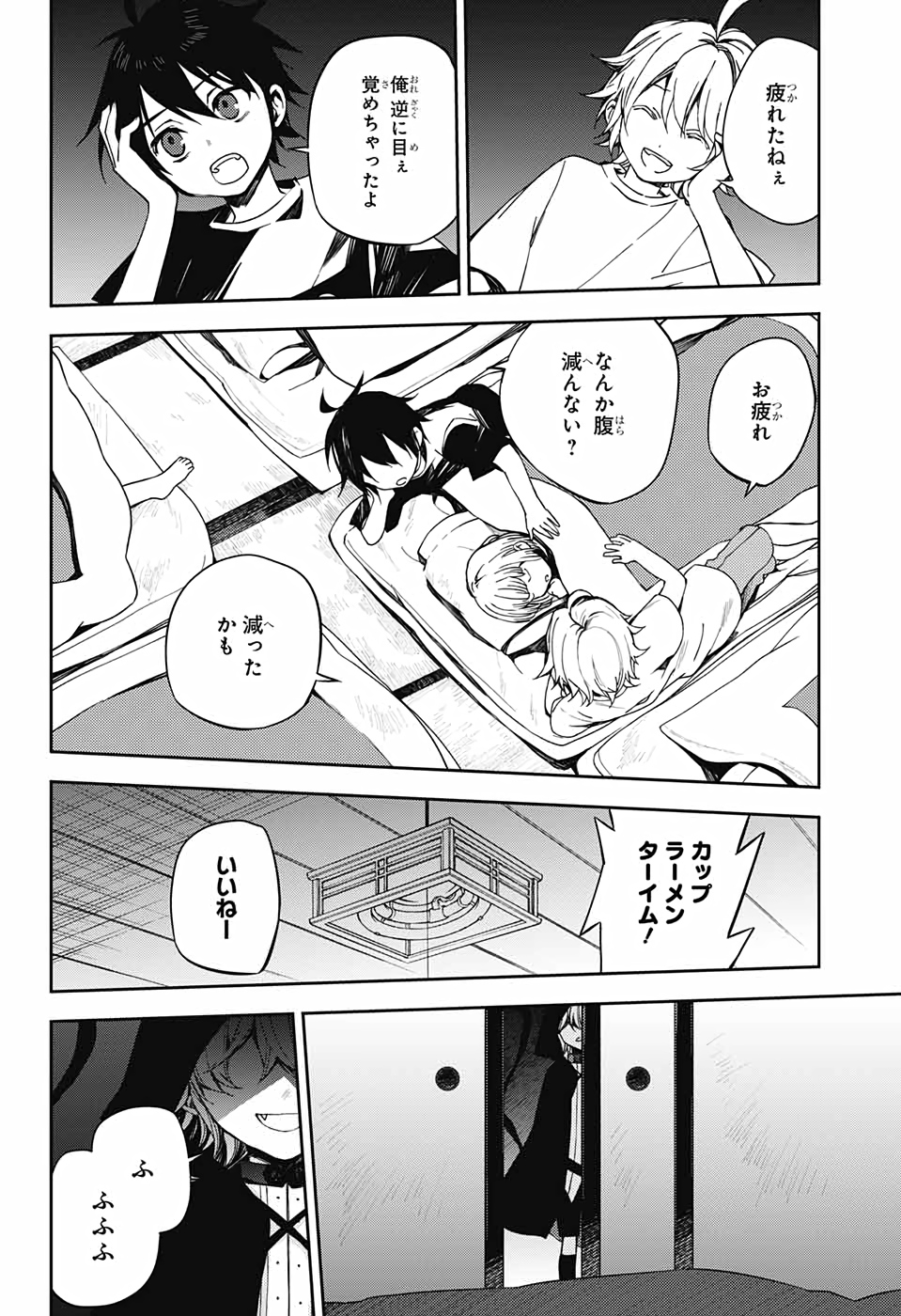 終わりのセラフ - 第98話 - Page 2