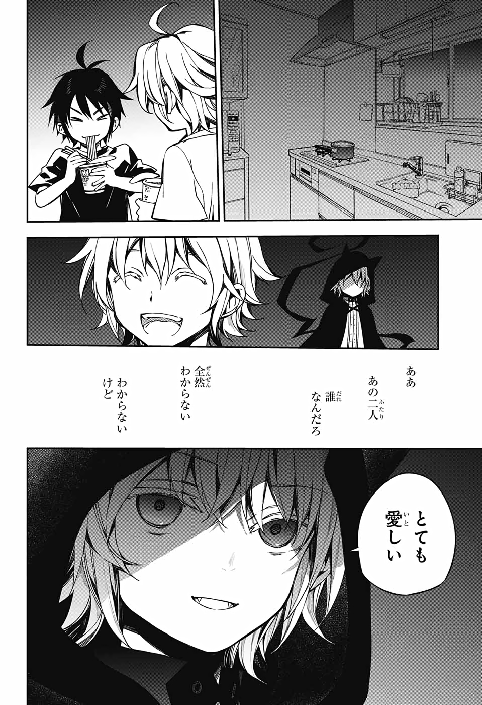 終わりのセラフ - 第98話 - Page 4